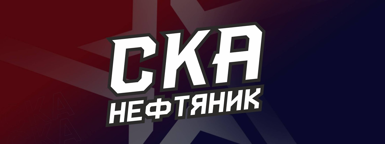 Клуб по хоккею с мячом "СКА-Нефтяник", Хабаровск
