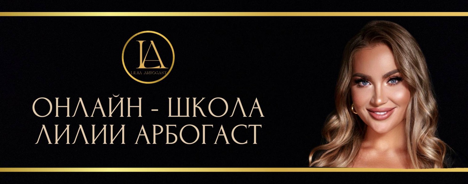 Лилия Арбогаст | Энергокоуч