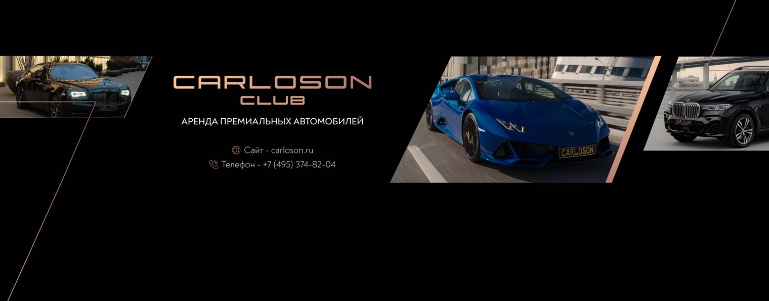 Автоклуб «Carloson Club»