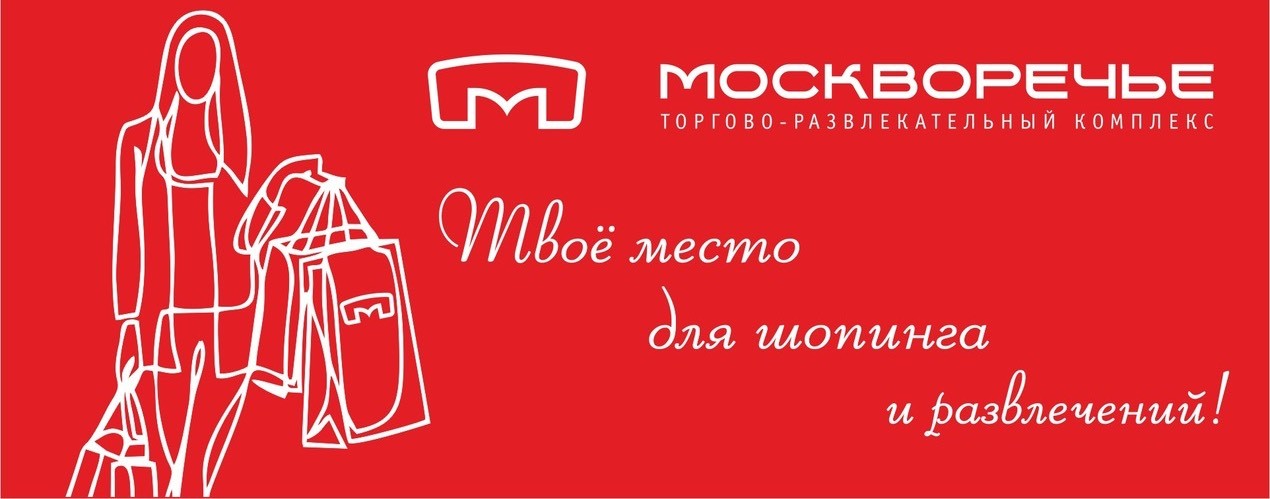 ТРК "Москворечье"