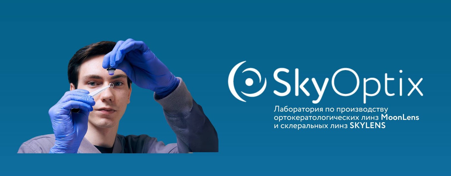 Лаборатория SkyOptix