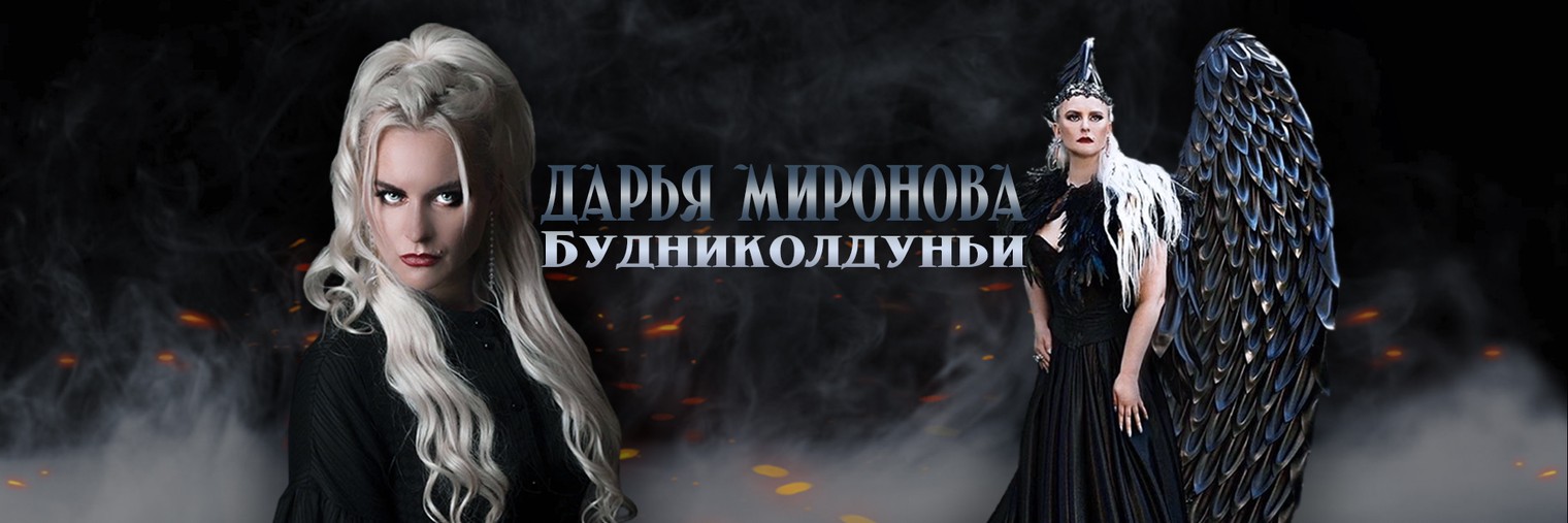 Дарья Миронова