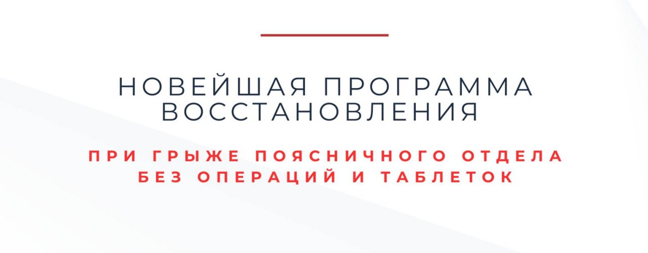 Школа здорового позвоночника