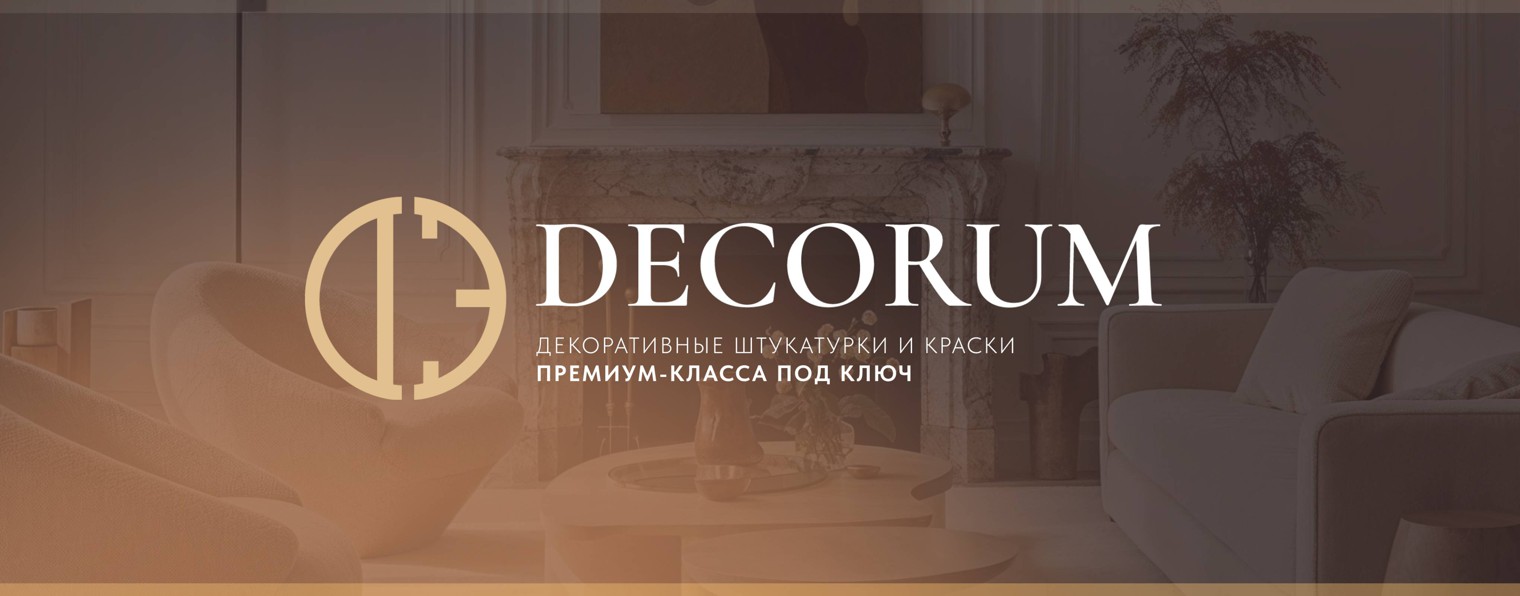 Decorum - центр декоративных покрытий