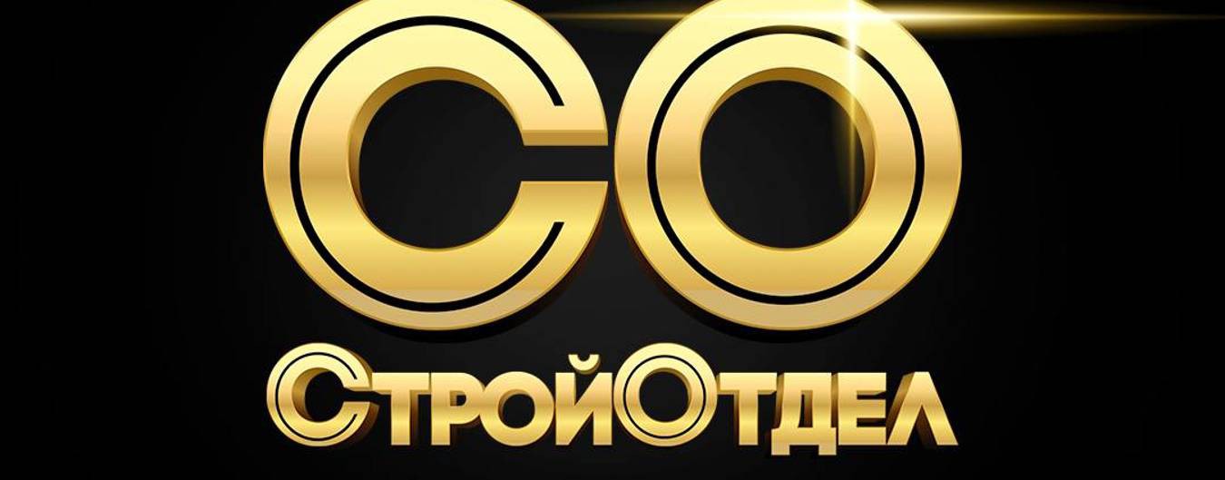 СтройОтдел Сочи