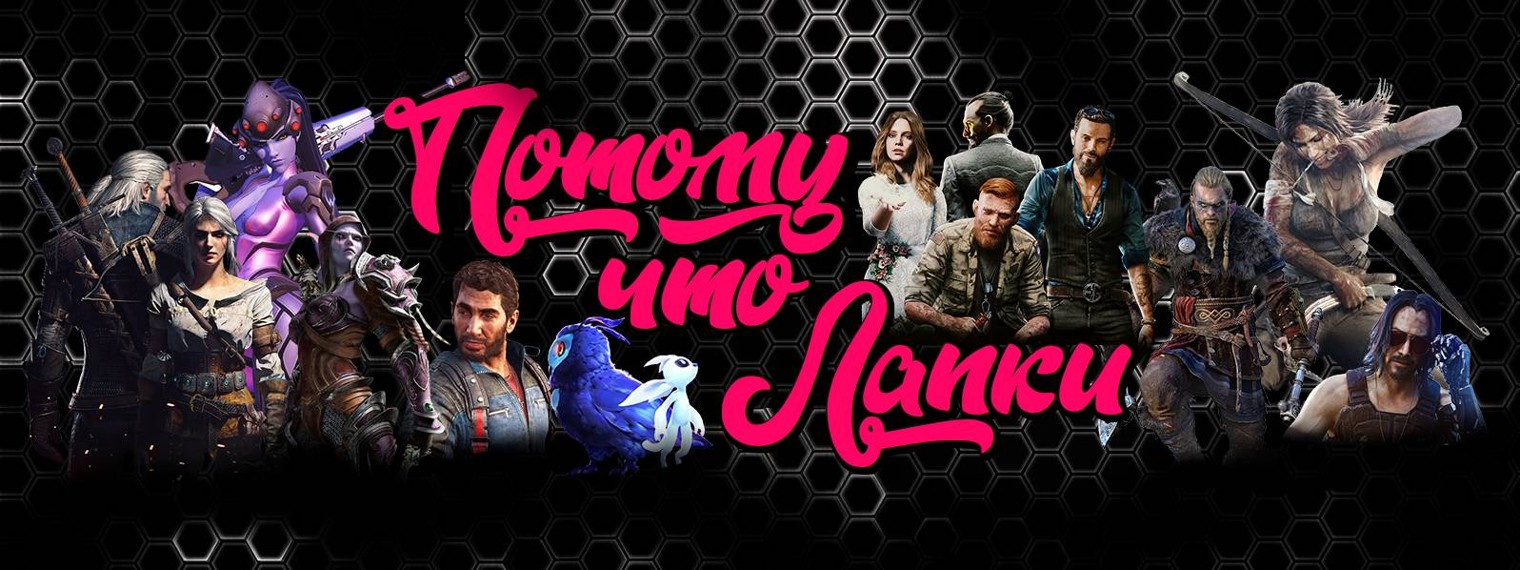 Потому что лапки