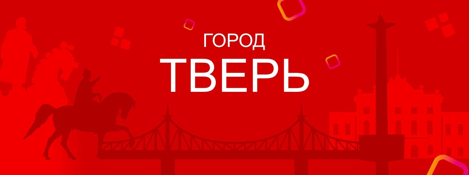 Администрация города Твери