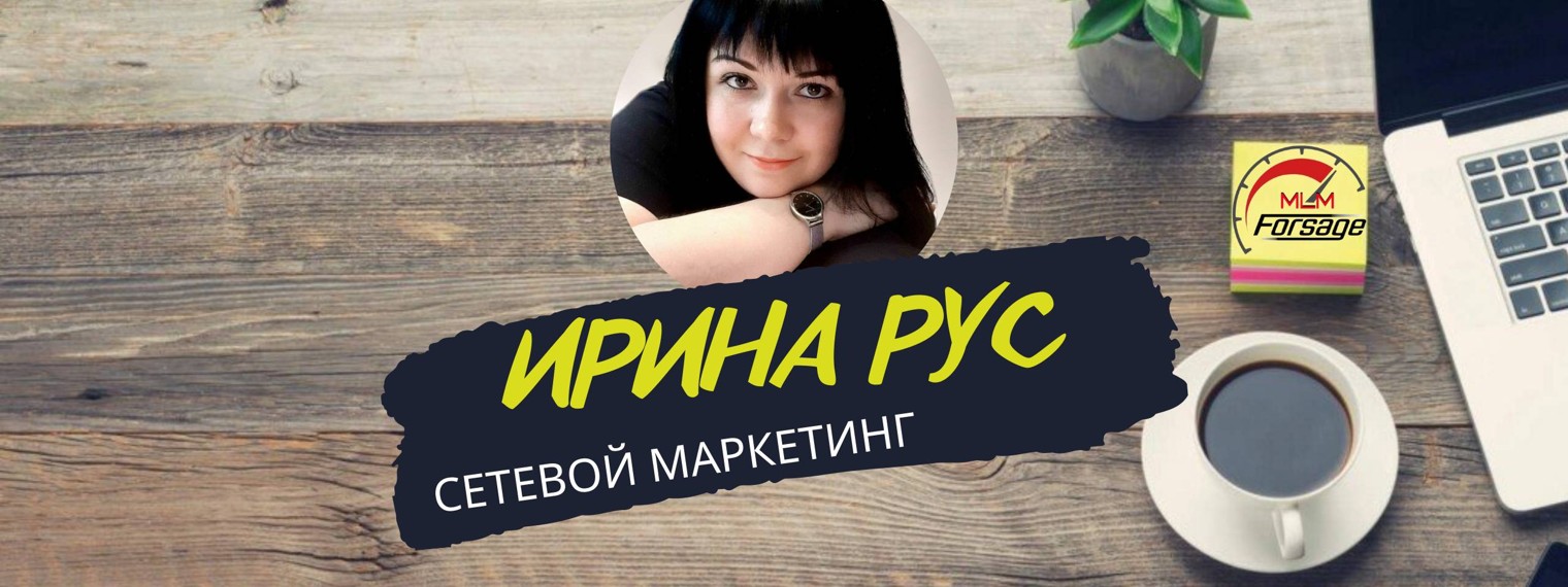 Ирина Русина, МЛМ Форсаж