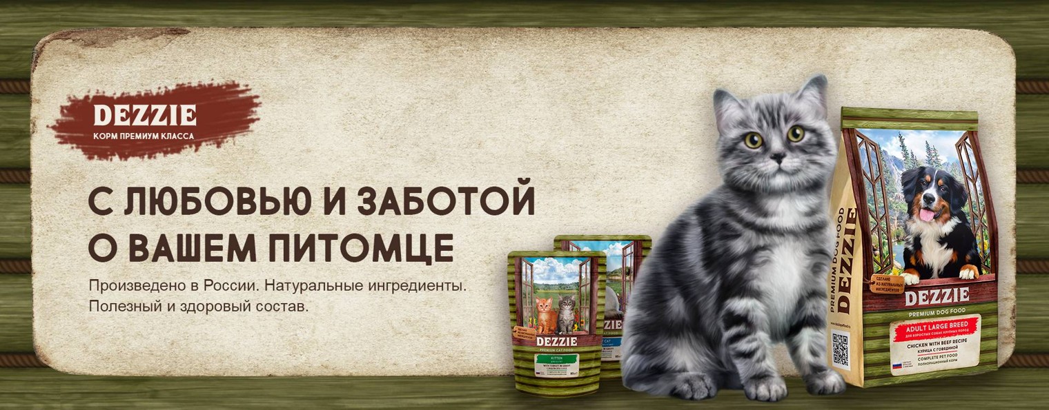 Dezziepetfood.ru