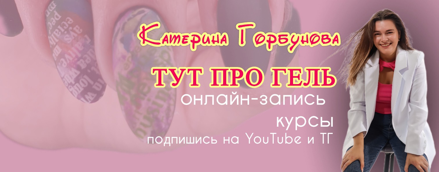 Катерина kato nails