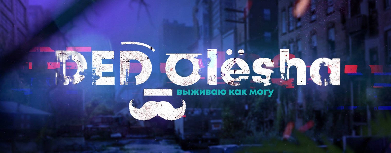 DED_Olesha
