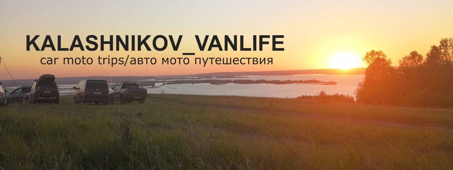 KALASHNIKOV_VANLIFE