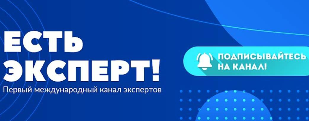 Есть эксперт!