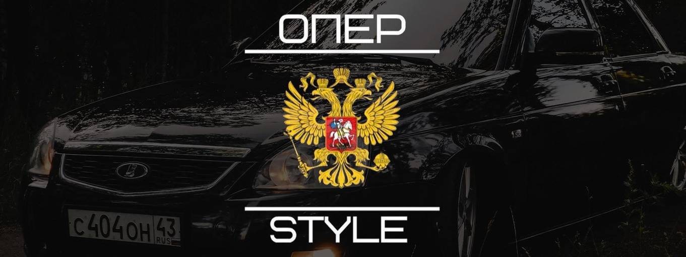 Нарезки  Oper_Style