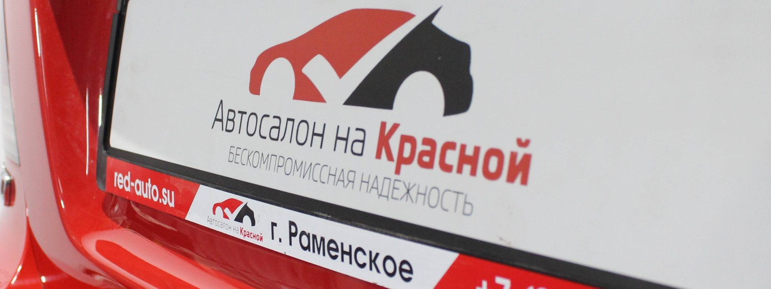 Автосалон на Красной