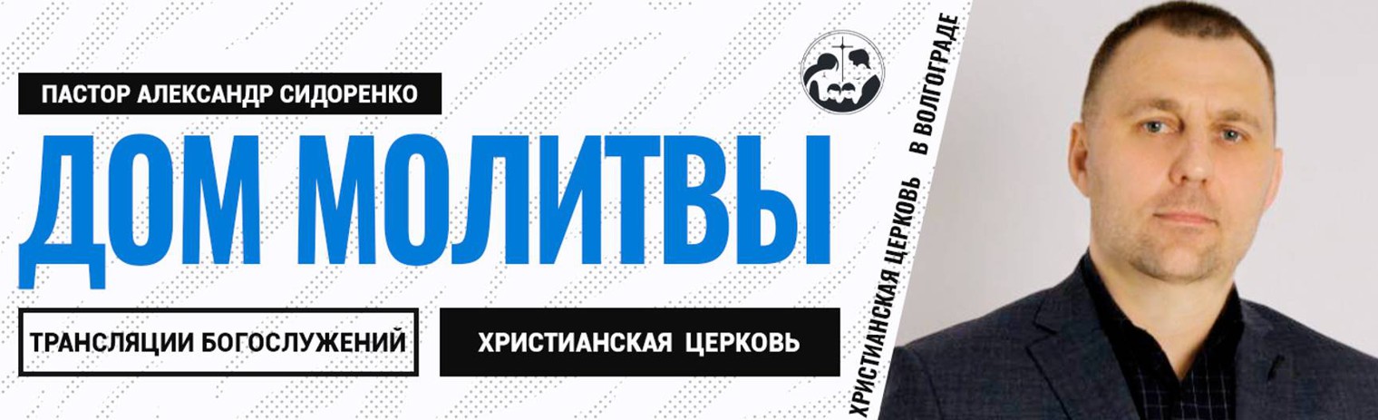 Дом Молитвы