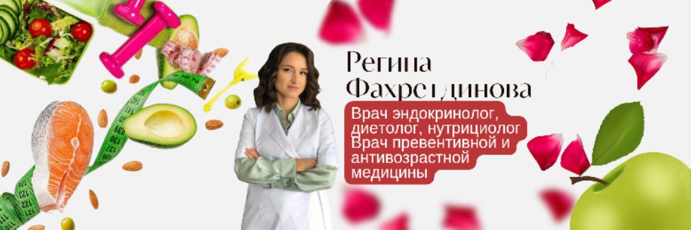 Регина Фахретдинова