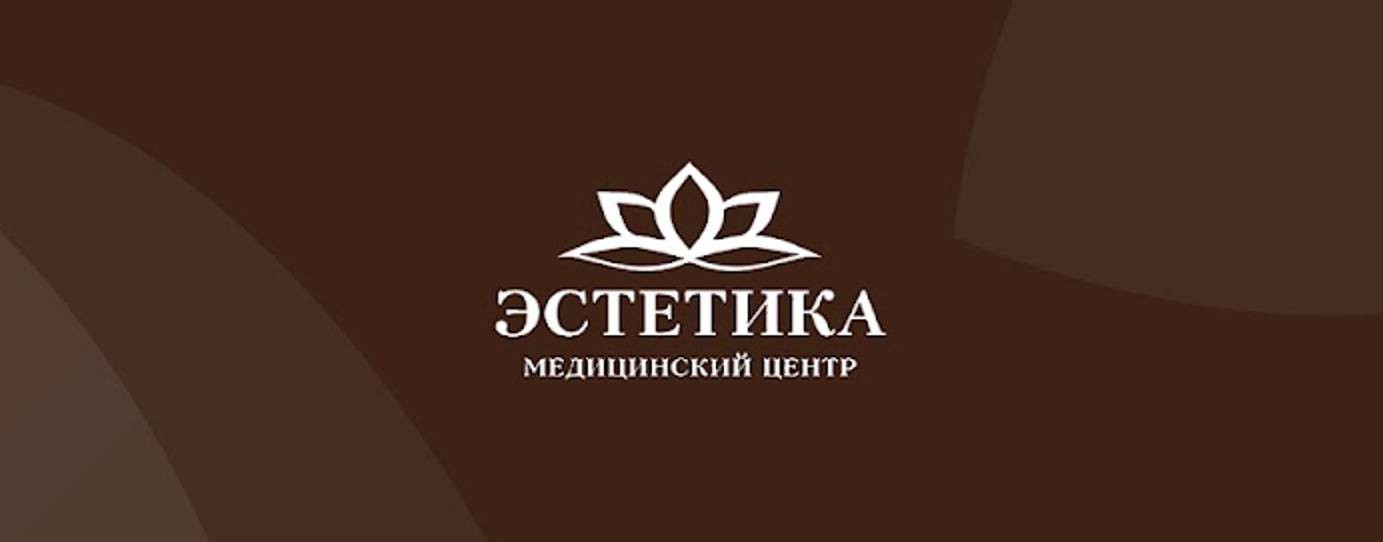 МЦ "ЭСТЕТИКА"