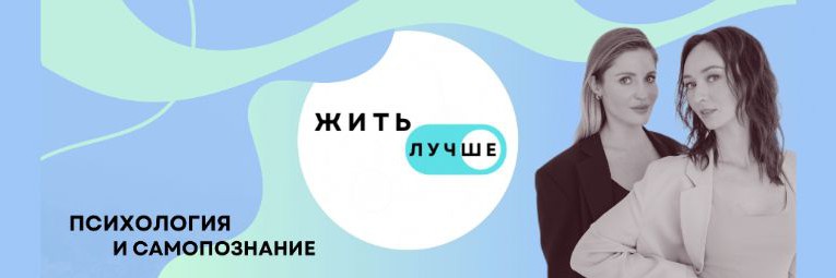 Жить лучше