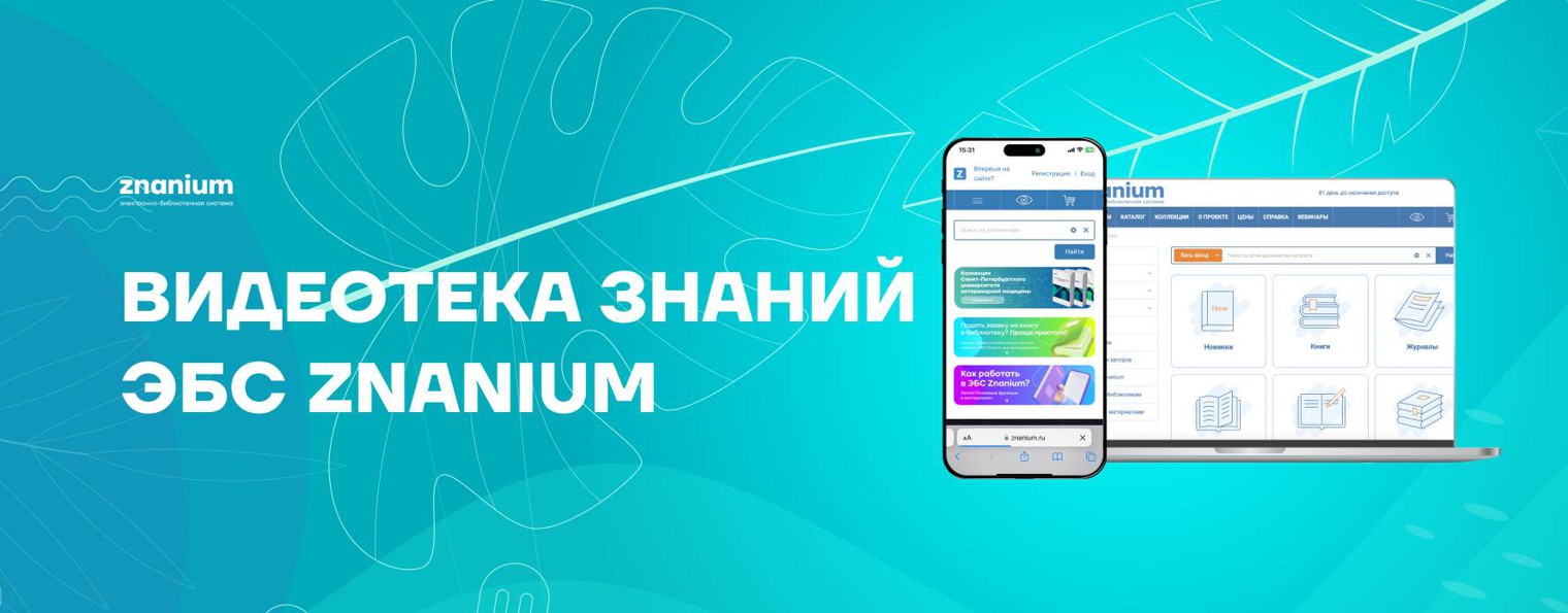 Образовательная платформа Znanium