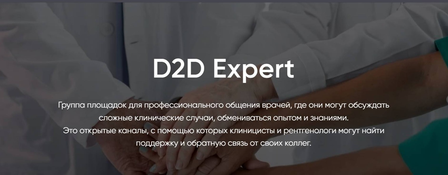 D2D Expert