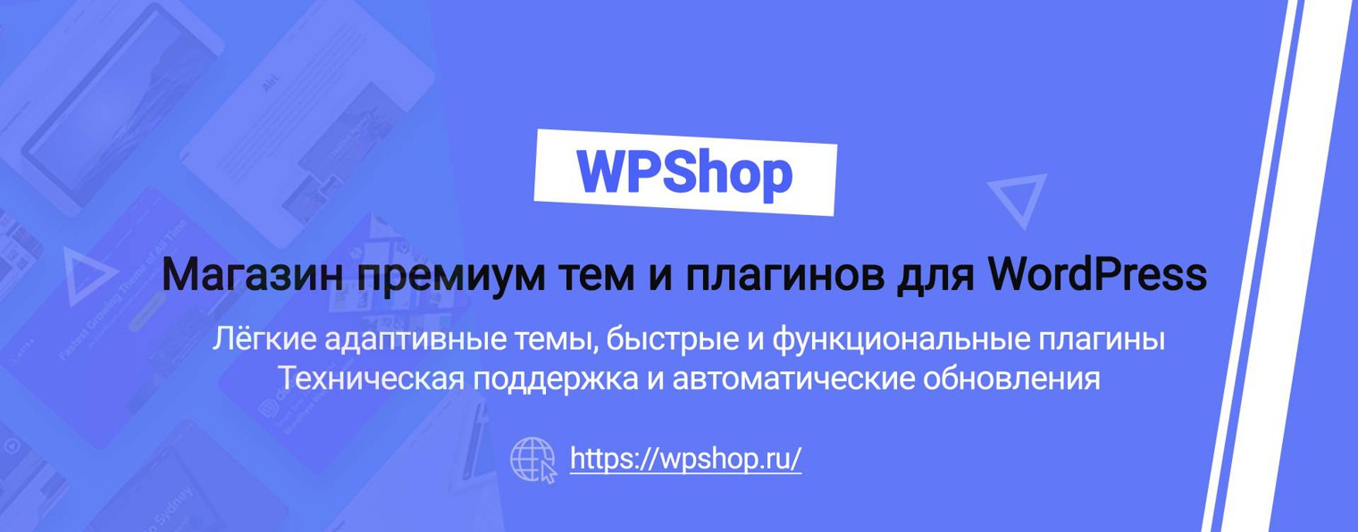 WPShop