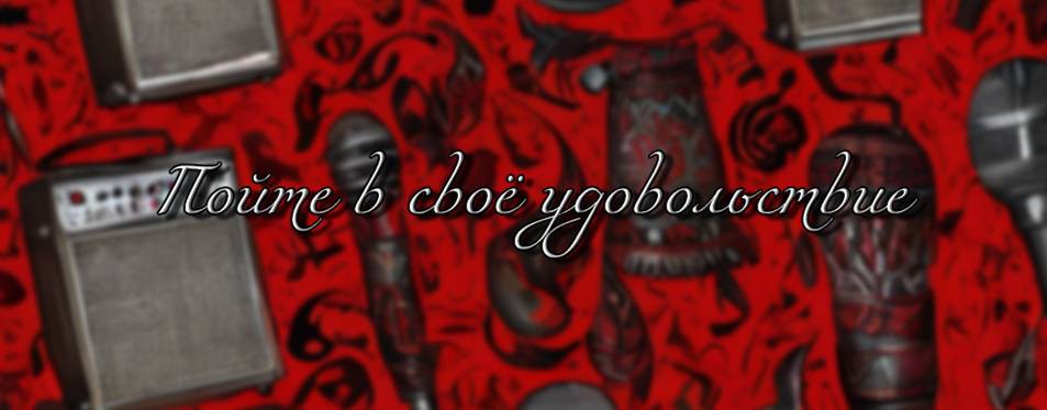 КАРАОКЕ "ОКкараОК"