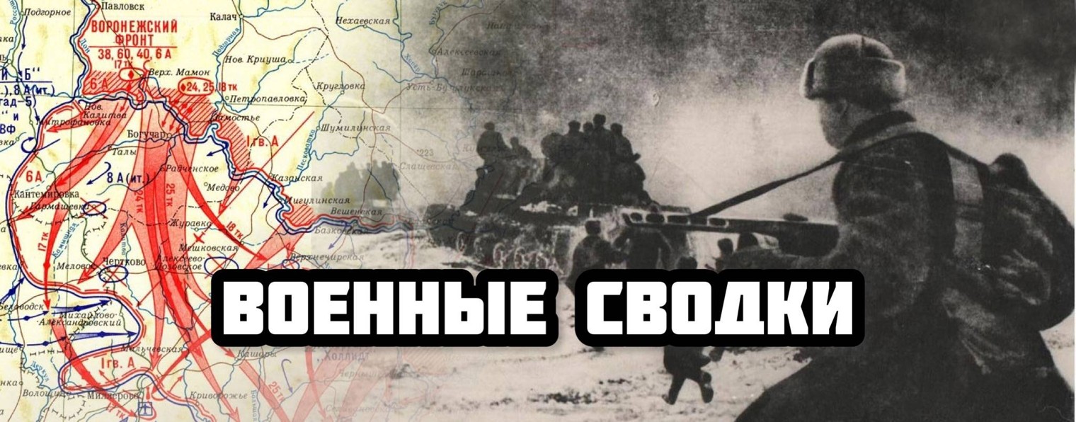 ВОЕННЫЕ СВОДКИ Z