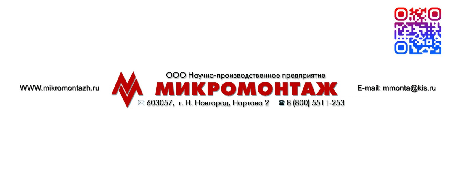 МИКРОМОНТАЖ