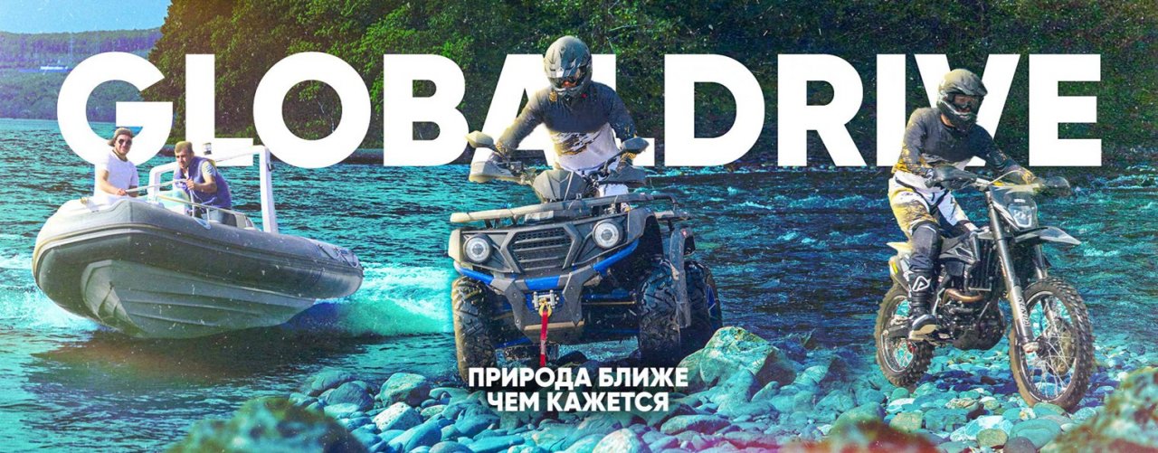 Globaldrive Project. Глобалдрайв