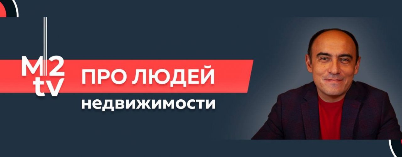 M2tv Pro Люди недвижимости