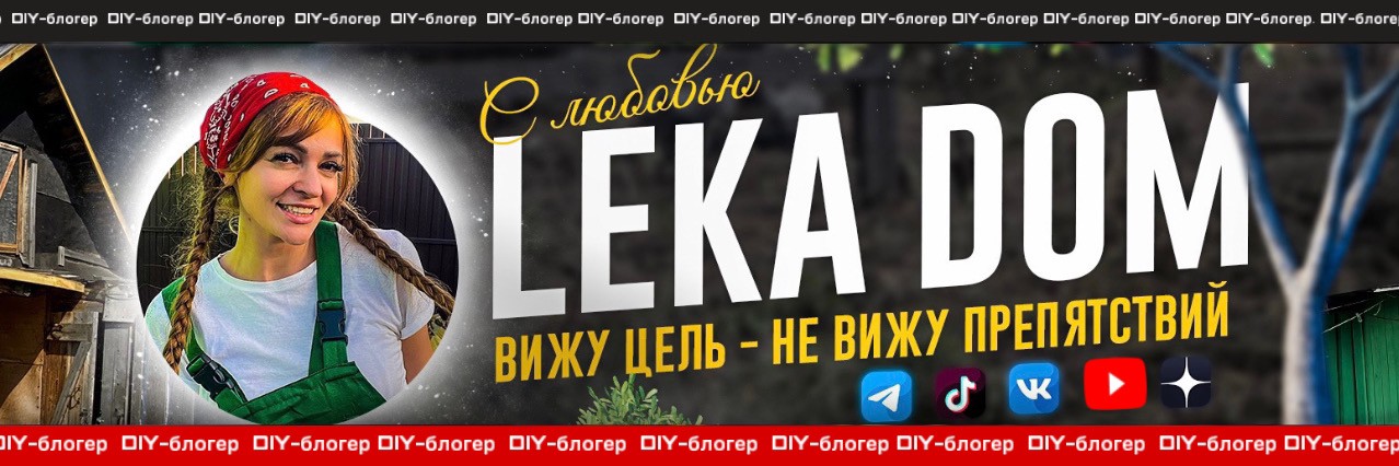 Leka Dom - Лёка Дом