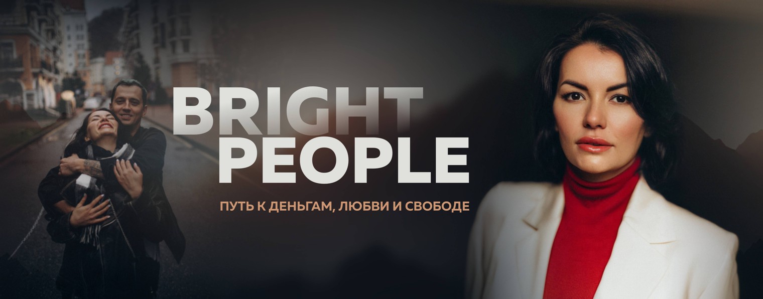 BRIGHT PEOPLE
