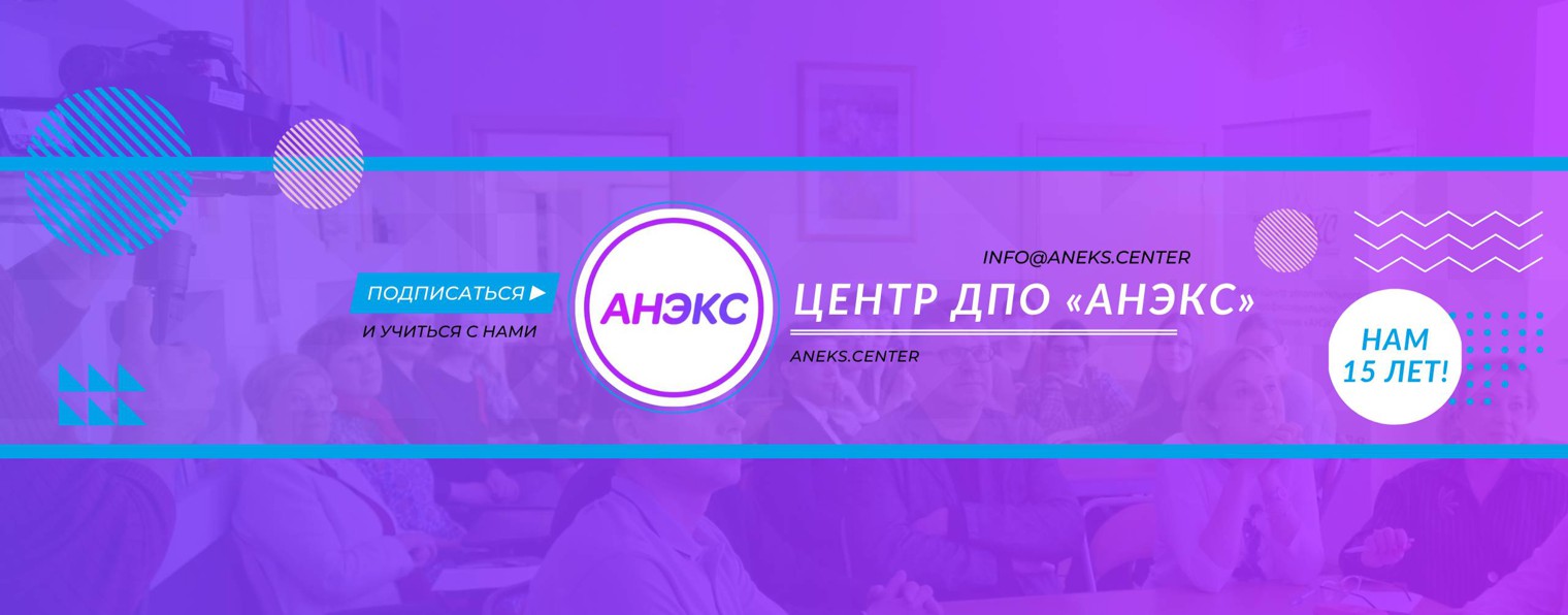 АНЭКС Центр