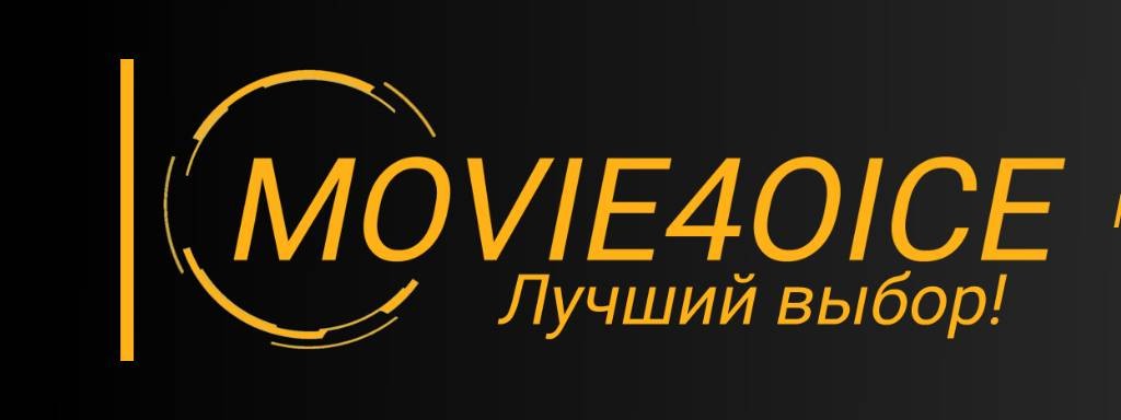 Movie4oice - лучший выбор!