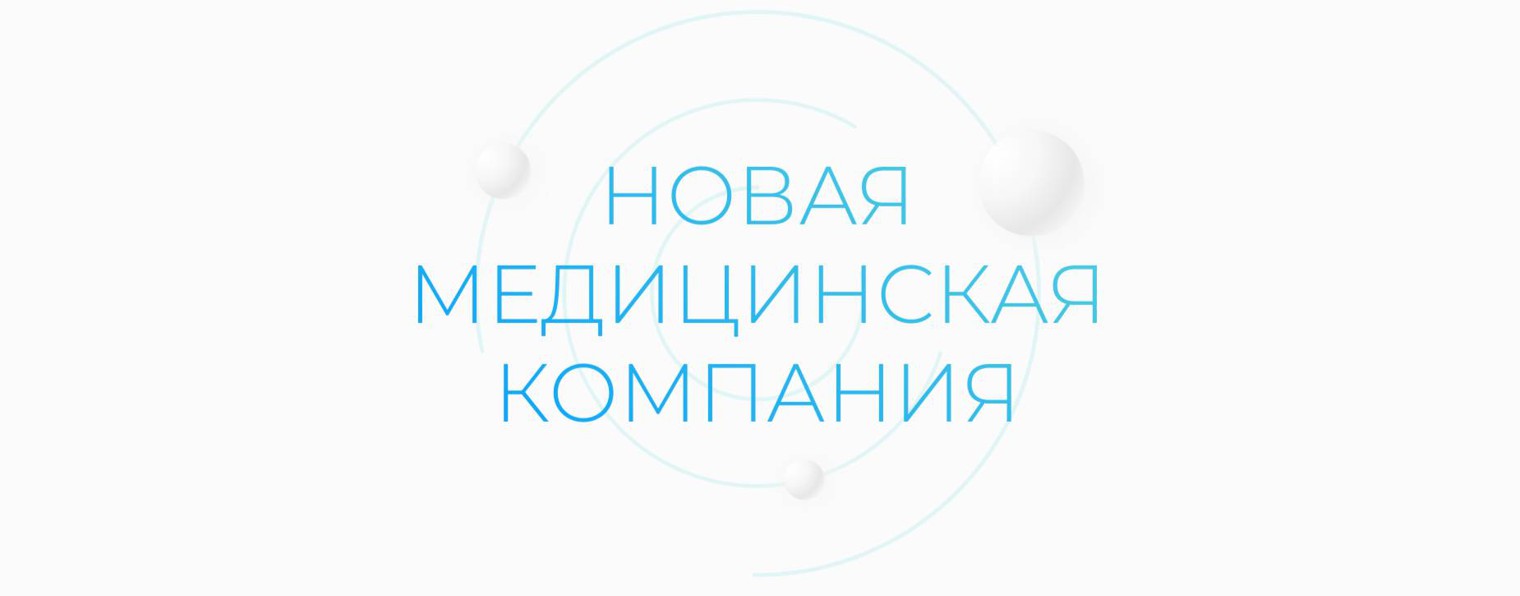 NMC Новая Медицинская Компания