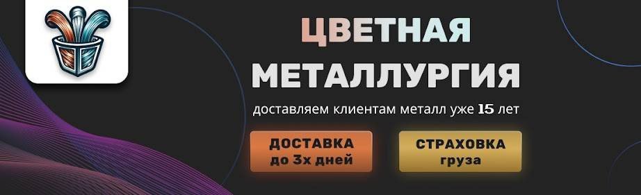 Цветная Металлургия