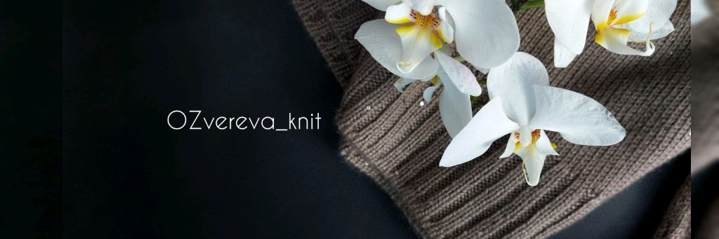 OZvereva_knit Ольга Зверева