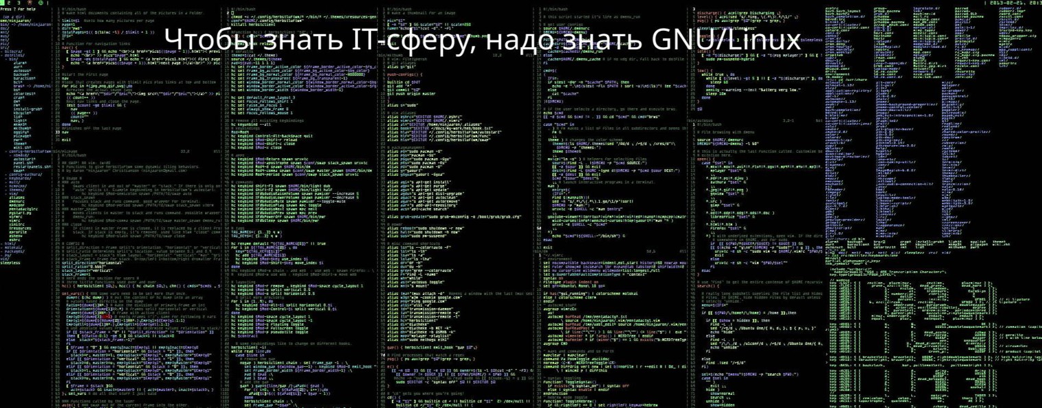 IT-Maximilian/Всё о GNU/Linux и IT