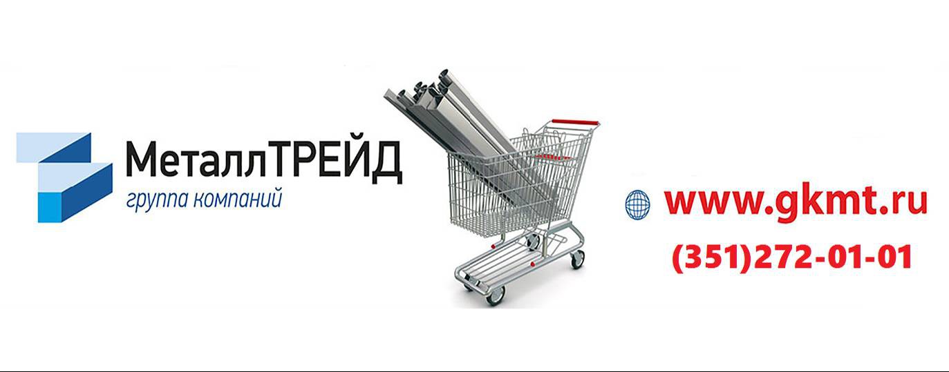 МеталлТРЕЙД - продажа металлопроката