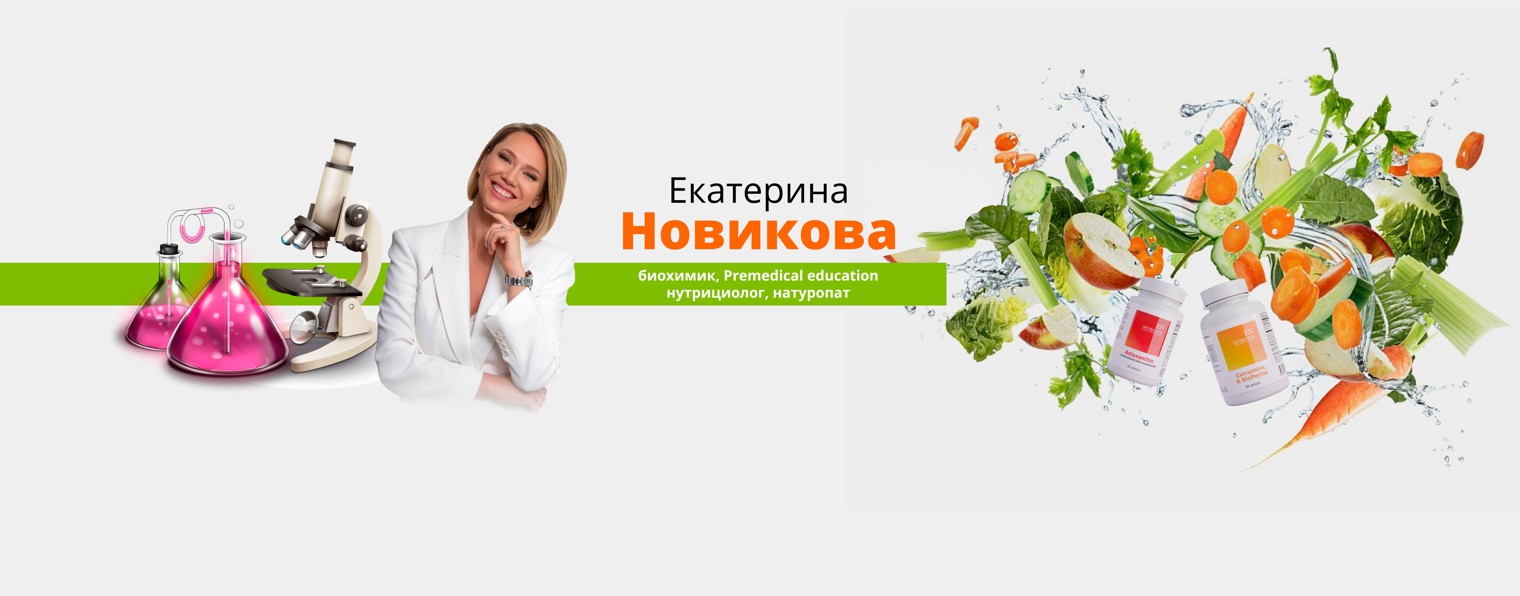 Школа здоровья Екатерины Новиковой