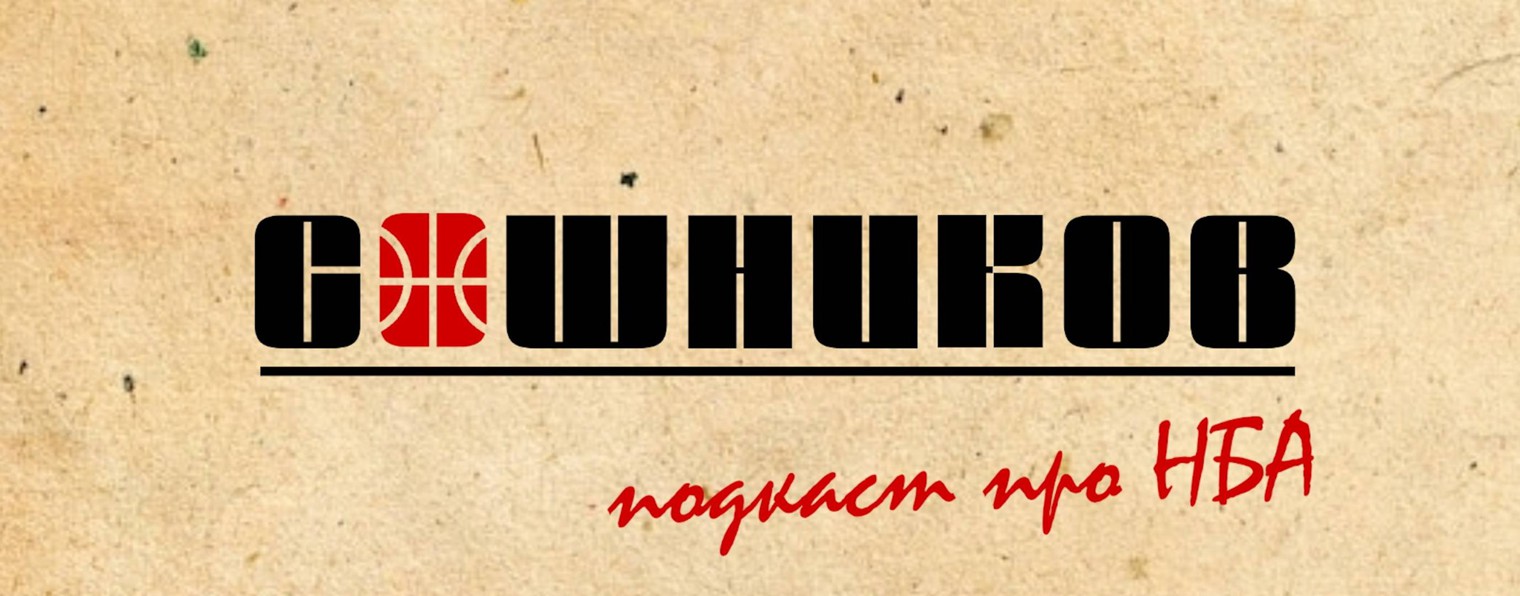 Сошников