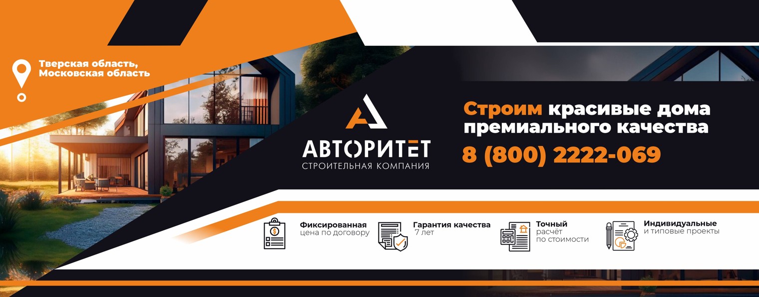 Строительная компания "Авторитет"