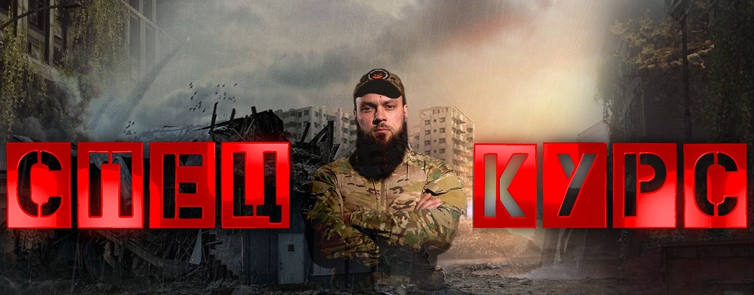 Спецкурс