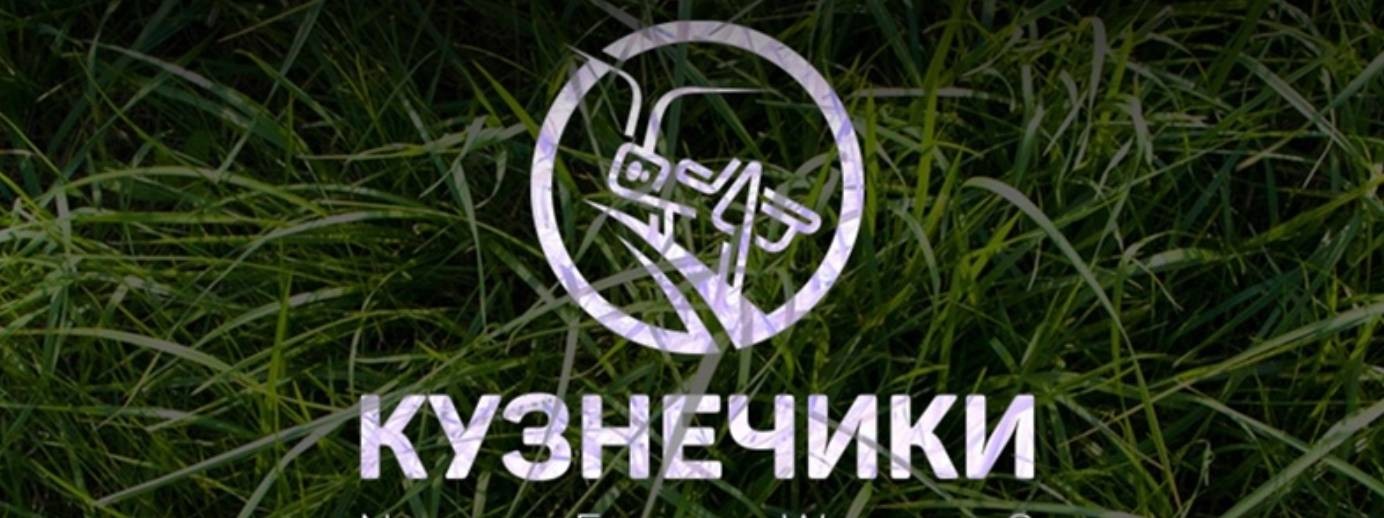 Кузнечики NEWS