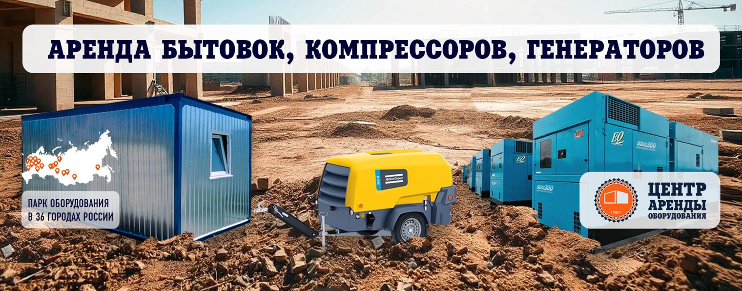 Центр Аренды Оборудования