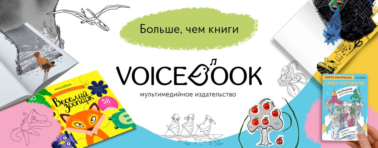 Издательство VoiceBook