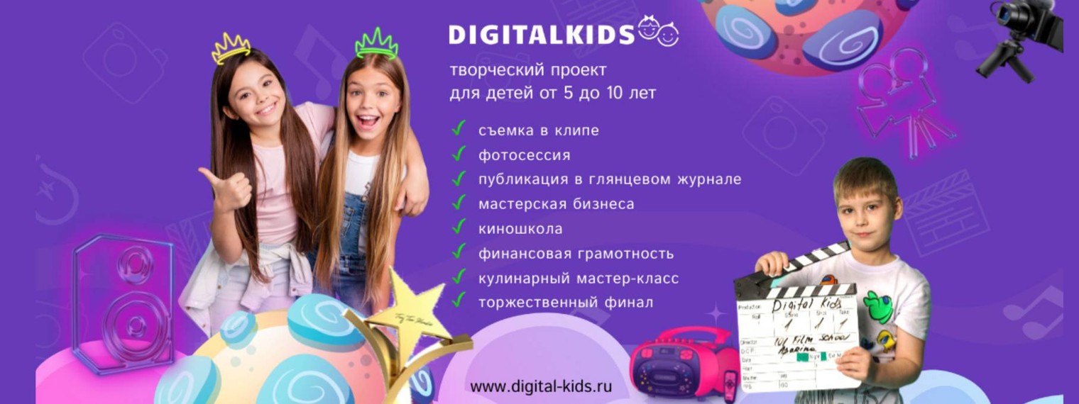 Digital KIDS