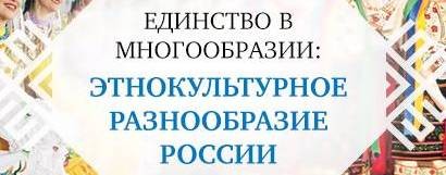 Единство в многообразии