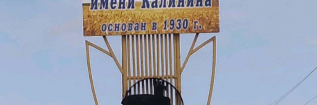 Колхоз и володя